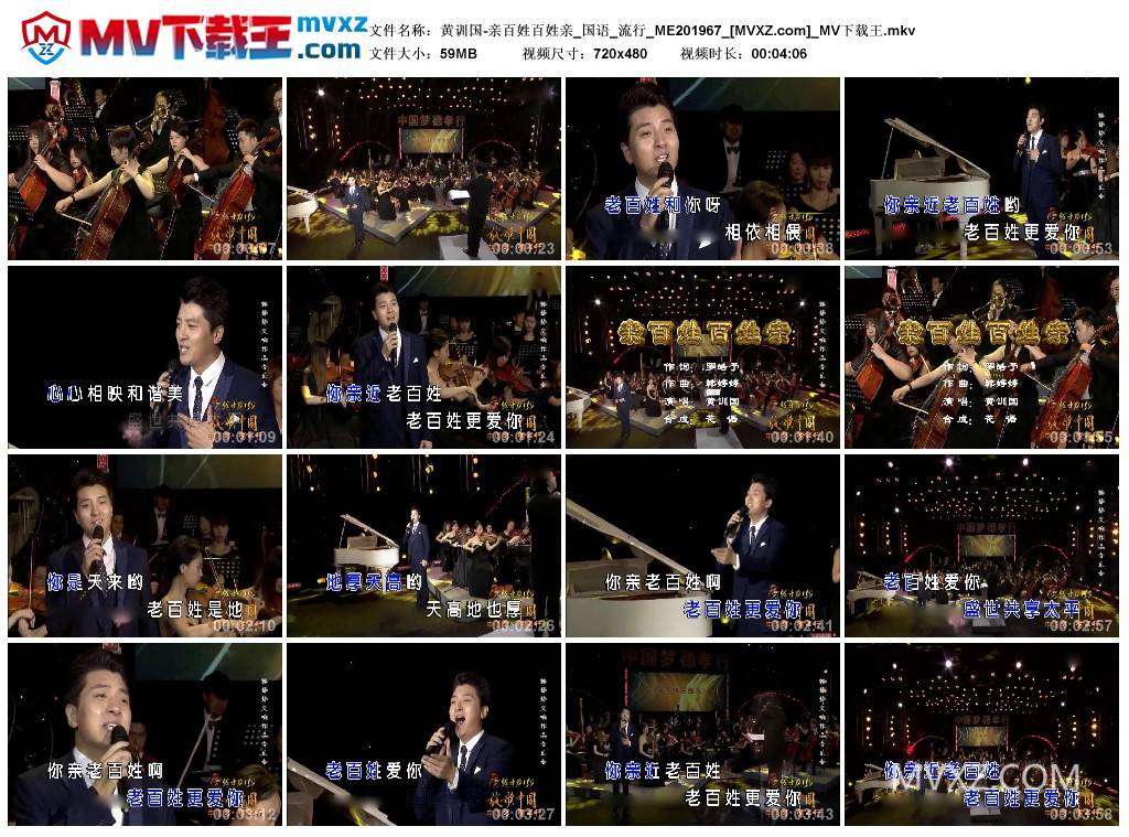 黄训国-亲百姓百姓亲_国语_流行_ME201967